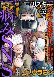 病みSNS　Vol.32
