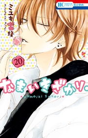 【通常版】　20巻