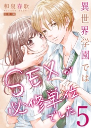 ５【電子限定】