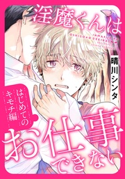 はじめてのキモチ編