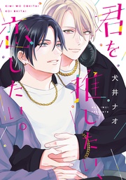 【電子限定おまけ付き】