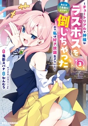 : 3【イラスト特典付】