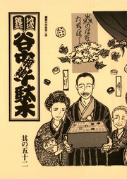 其の五十二　特集：鴎外特集第二弾