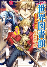 （４）　ファイアーアロー？うるせえ、こっちはライフルだ！！