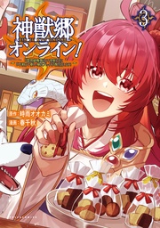 (ポルカコミックス)3