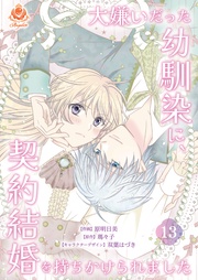 【第13話】（エンジェライトコミックス）