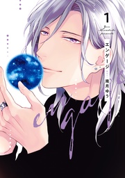 （１）【電子限定おまけ付き】