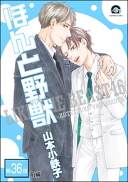 【第36話 前編】