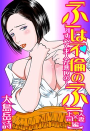 【人妻×上司編】