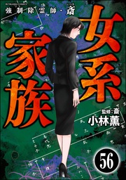 【第56話】