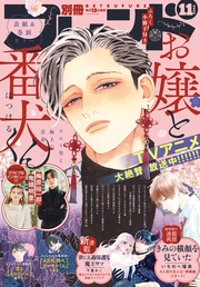 2023年11月号[2023年10月13日発売]