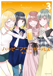 【カラーページ増量版／電子限定特典付き】 (3)