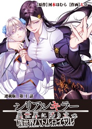 第１話 九鬼櫻子は聖女と出逢う