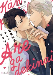 【電子限定かきおろし付】