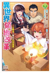 7巻【特典イラスト付き】