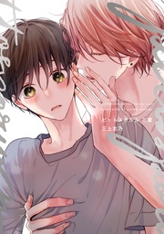 三葉【電子版限定特典付き】