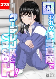 くすぐりH！　その1