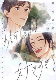 【電子限定かきおろし付】