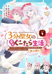 4【電子書店共通特典イラスト付】