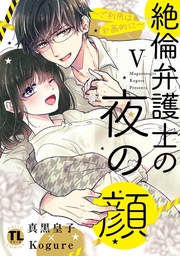 【電子版限定特典付き】 5巻