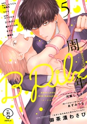 ｖｏｌ．31 創刊5周年記念号【おまけ漫画付き】