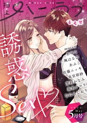 2022年5月号【とろ甘】