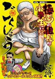 第２話　誠の為に！！！