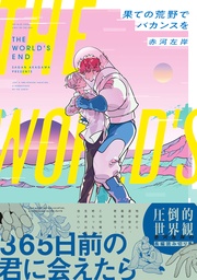 【電子限定かきおろし付】