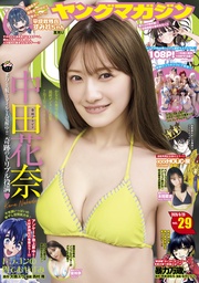 2026年29号 [2026年6月15日発売]