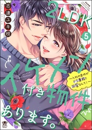 【かきおろし漫画付】　（5）