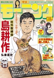 2025年10号 [2025年2月6日発売]