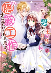 : 2【電子限定描き下ろしイラスト付き】