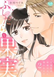 2【電子単行本/特典付】