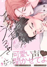 【電子コミック限定特典付き】