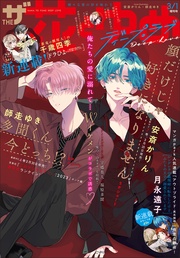 ディープ・ラブ(2023年3/1号)