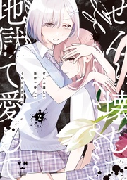 : 2【イラスト特典付】