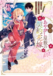 : 1【電子限定描き下ろしイラスト付き】