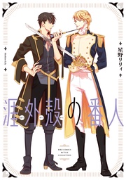 【電子限定カラー収録&おまけ付き】