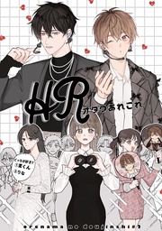 HRオタクあれこれ【】