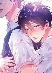 1話 こんなのオレのしってるコウハイじゃない。