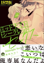 【電子限定かきおろし漫画付】