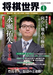 将棋世界(日本将棋連盟発行) 2020年1月号
