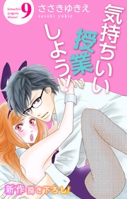 Love Silky　気持ちいい授業しよう！・9