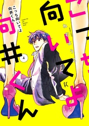 （４）【電子限定特典付】