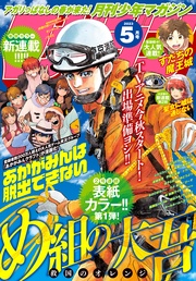2023年5月号 [2023年4月6日発売]