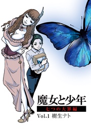 vol.1 七つの大罪編