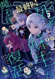 (コミック レックス） 2025年3月号[雑誌]