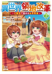 2巻 【特典イラスト付き】