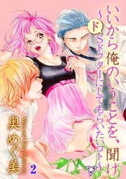 第二話　流されたい…っ