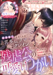 禁断Lovers Vol.144